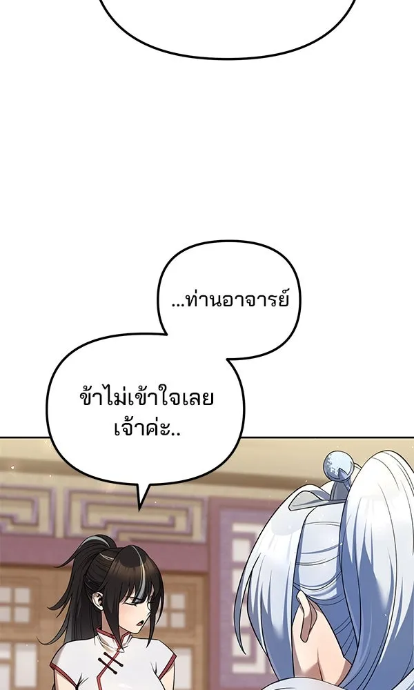 พอแล้วขันที อยากมีเจ้าโลก ตอนที่ 39 รูปที่ 85