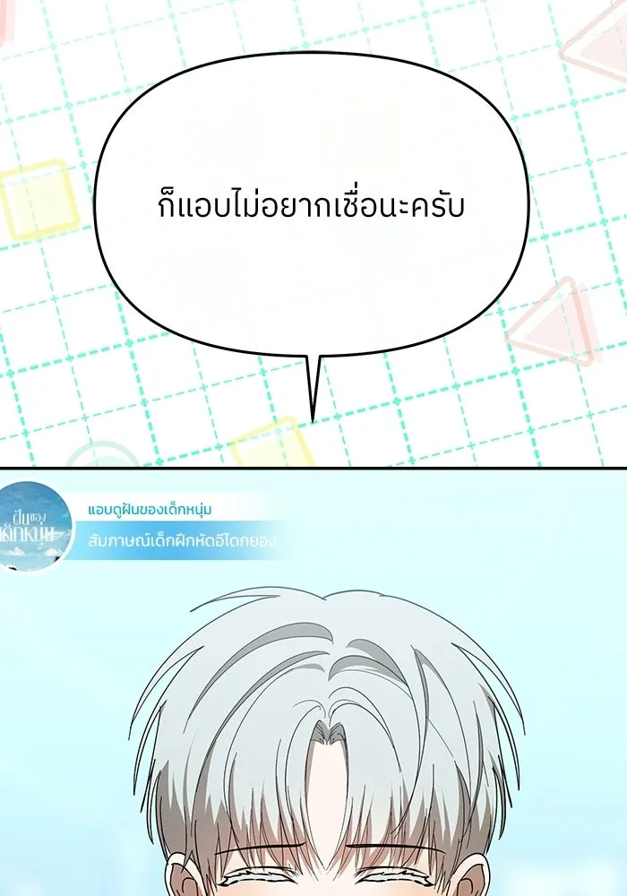 ย้อนเวลามาเป็นมักเน่ ตอนที่ 65 รูปที่ 94