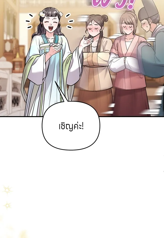 ข้าเนี่ยนะเป็นพระสนม ตอนที่ 52 ฮ้า! พระสนมบิน! รูปที่ 73