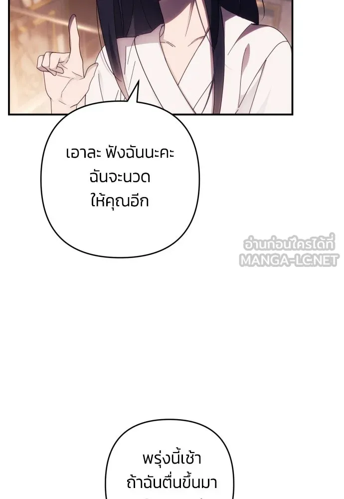 ฉันจะจีบท่านดยุกแดนเหนือ ตอนที่ 22 รูปที่ 66