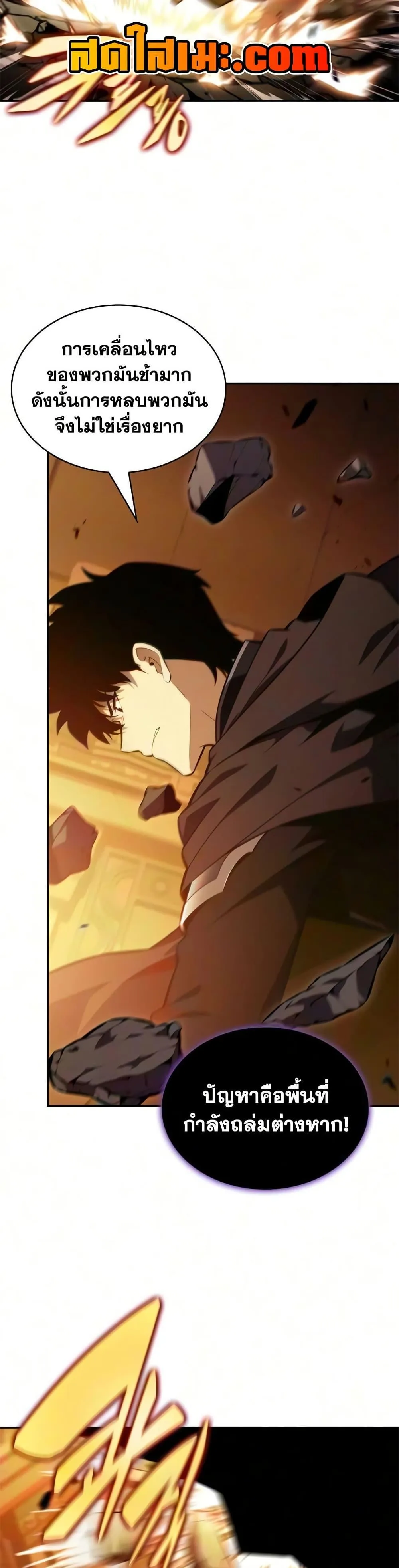 The Regressed Son of a Duke is an Assassin ตอนที่ ตอนที่ 133 รูปที่ 4