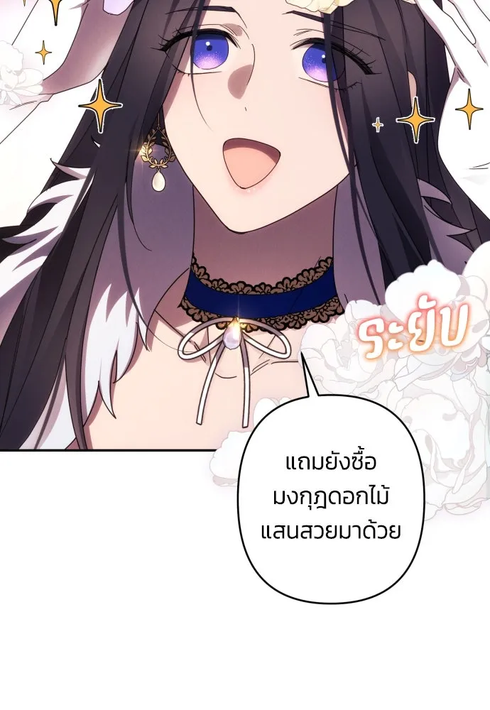 ฉันจะจีบท่านดยุกแดนเหนือ ตอนที่ 43 รูปที่ 50