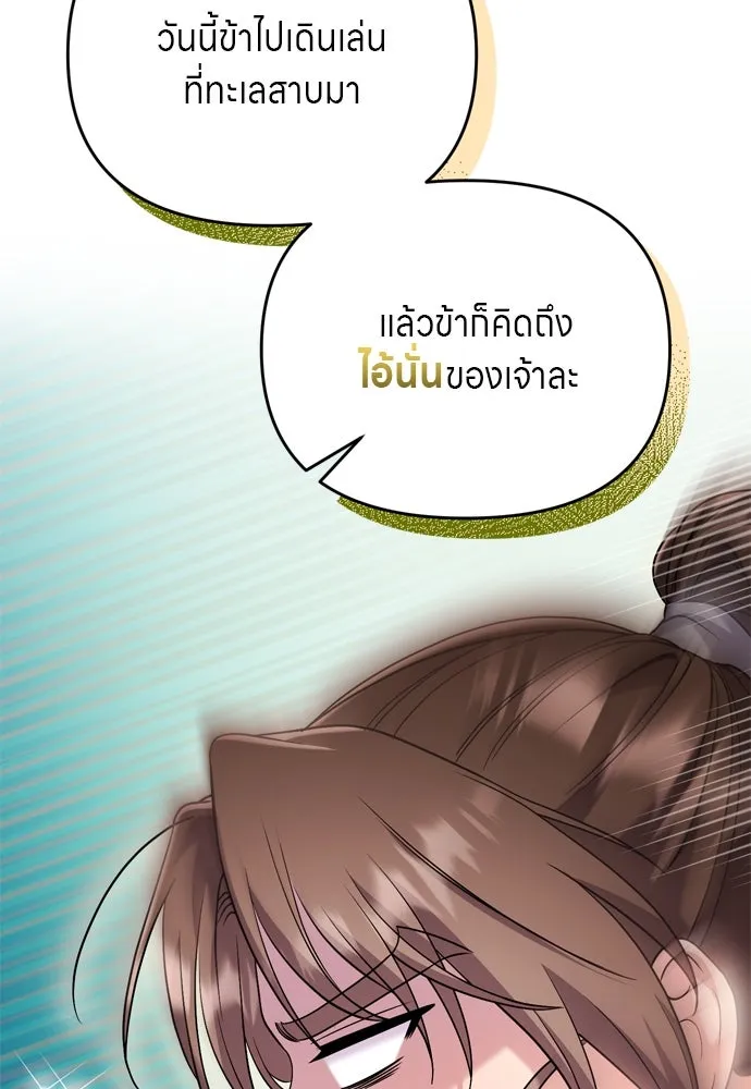 ข้าเนี่ยนะเป็นพระสนม ตอนที่ 41 วิธีปั่นหัวฝ่าบาท รูปที่ 76