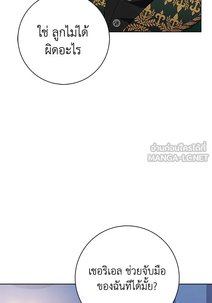 ฉันกลายเป็นแม่พระเอกนิยายจอมเสเพล ตอนที่ 17 รูปที่ 111