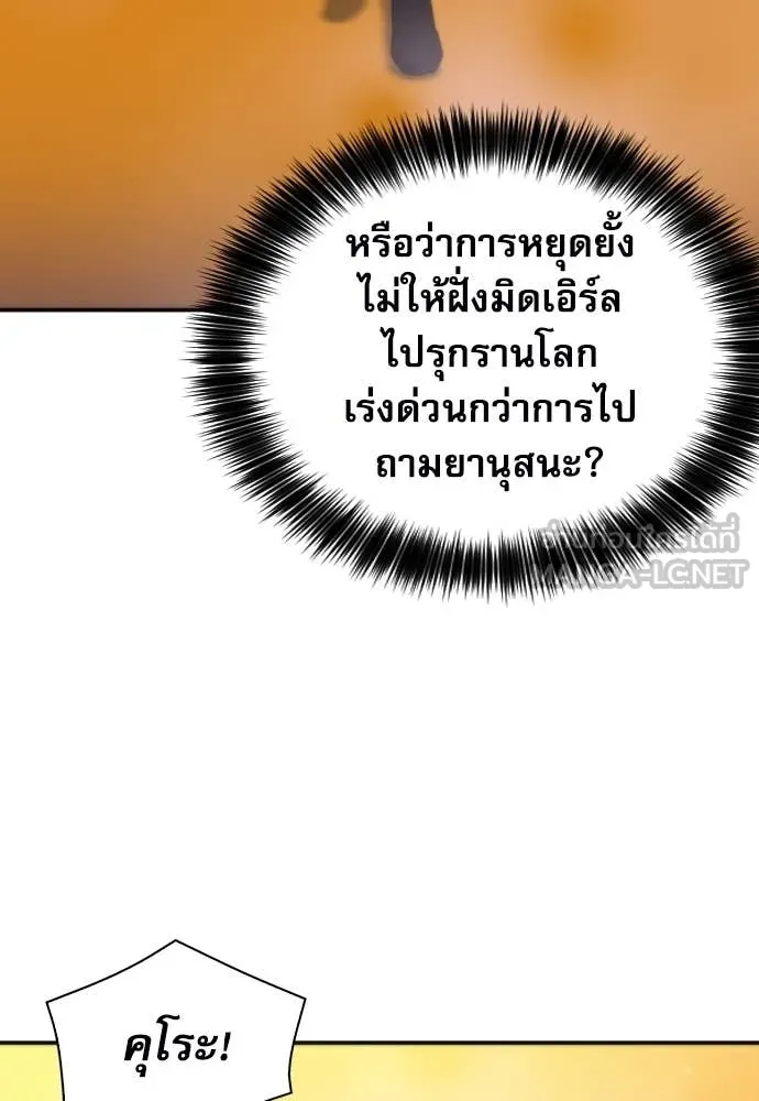 ดรูอิดแห่งสถานีโซล ตอนที่ 194 รูปที่ 45