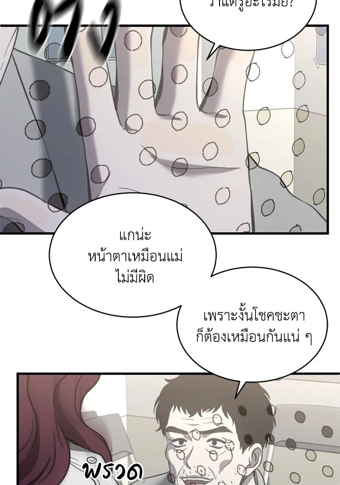 ชีวิตรักฉบับเดจาวู ตอนที่ 67 รูปที่ 83