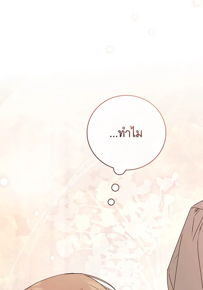 สาว(ลับ)ใช้ของท่านเคานต์ตาบอด ตอนที่ 20 รูปที่ 119