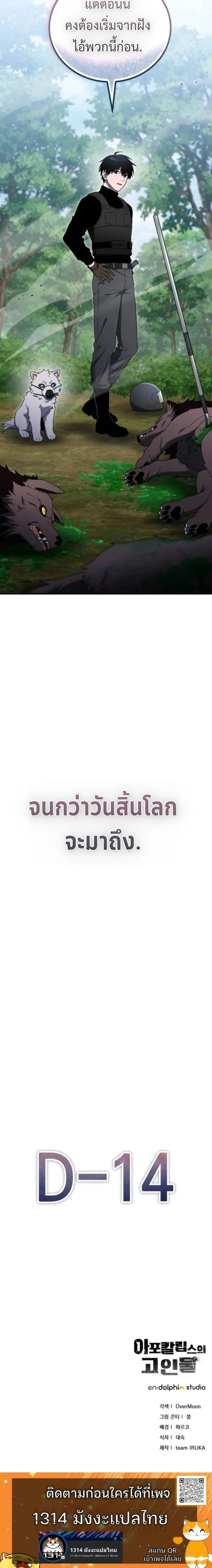 Apocalypse Veteran โคตรเทพว_นส_นโลก ตอนที่ ตอนที่ 14 รูปที่ 21