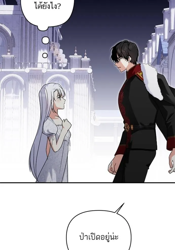 บุตรสาวของดยุกปีศาจ ตอนที่ 172 รูปที่ 73