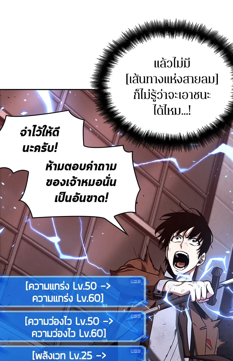 Omniscient Reader อ่านชะตาวันสิ้นโลก ตอนที่ 17 พรสวรรค์ระดับ sss (5) รูปที่ 127