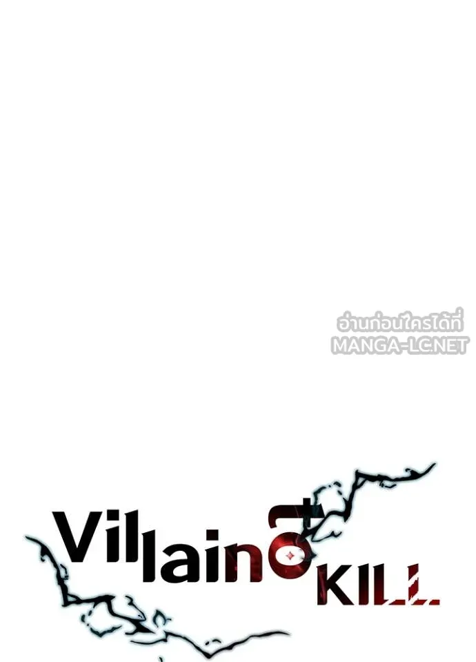 Villain to kill ตอนที่ 201 รูปที่ 45