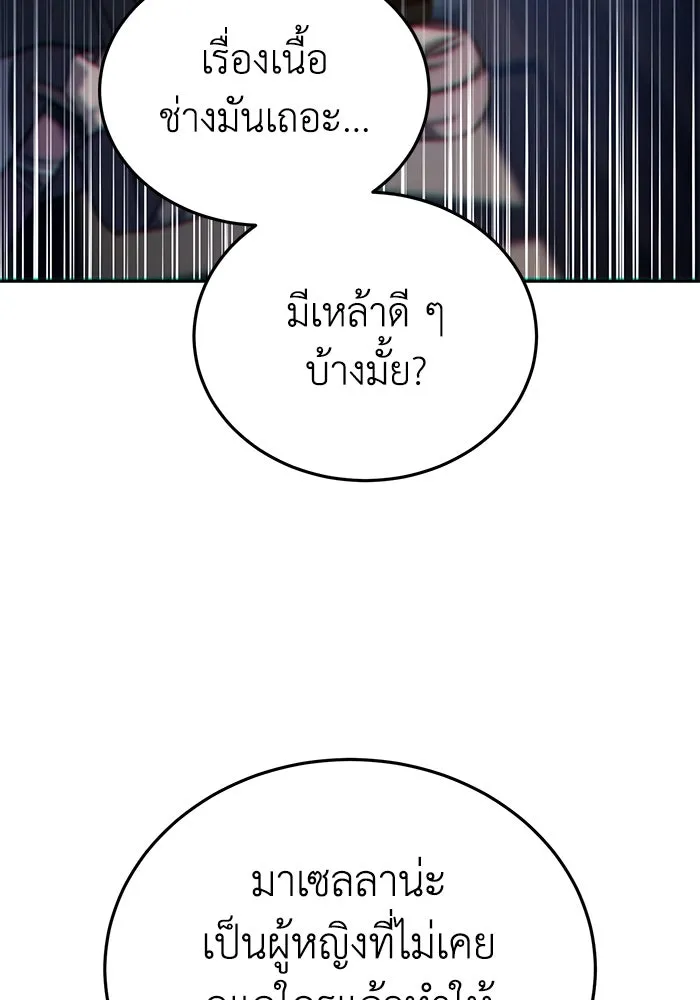 ยอดนักดาบผู้โอบอุ้มดารา ตอนที่ 2 รูปที่ 76