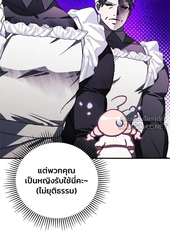 รักนะคะ ป๊ะป๋าทรราช ตอนที่ 3 รูปที่ 111