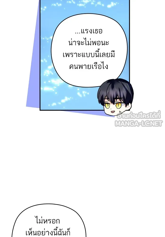 บุตรสาวของดยุกปีศาจ ตอนที่ 141 รูปที่ 36