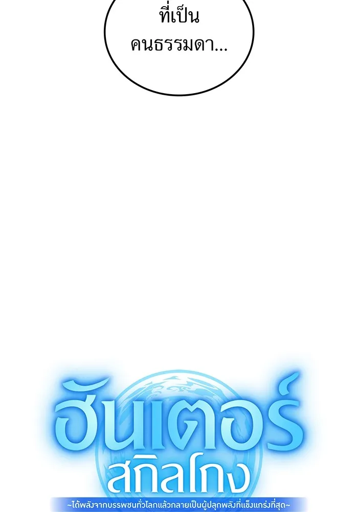 ฮันเตอร์สกิลโกง ตอนที่ 13 "หนังสือแห่งการแผดเผา รูปที่ 40