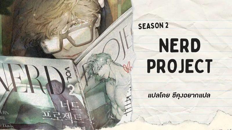 Manga-lc-com อ่านมังงะ อ่านการ์ตูน ออนไลน์ ฟรี Nerd Project ตอนที่ 1 2 3 4 5 6 7 8 9 10 11 12 13 14 ฟรี ไม่มีโฆษณา Manga-lc - อ่าน มังงะ อ่าน การ์ตูน ออนไลน์ อ่านมังงะ ฟรี