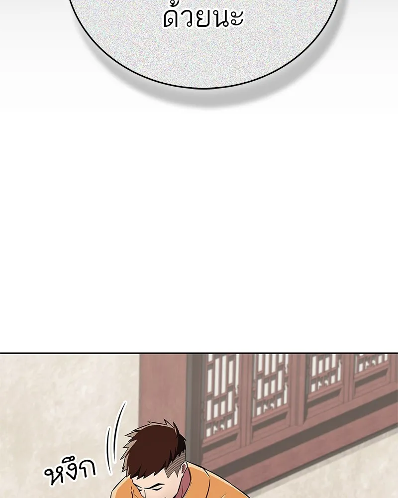 สุดยอดเทรนเนอร์แห่งยุทธภพ ตอนที่ 41 ความใฝ่ฝันของลูกผู้ชาย รูปที่ 50