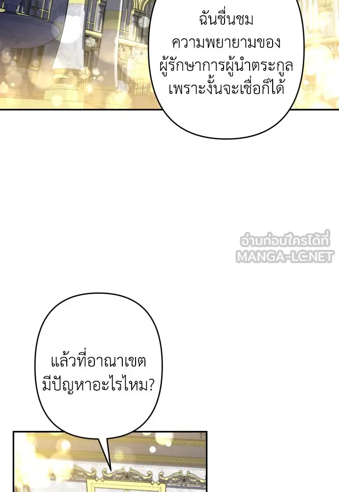 เลดี้มินต์ ตอนที่ 94 รูปที่ 72