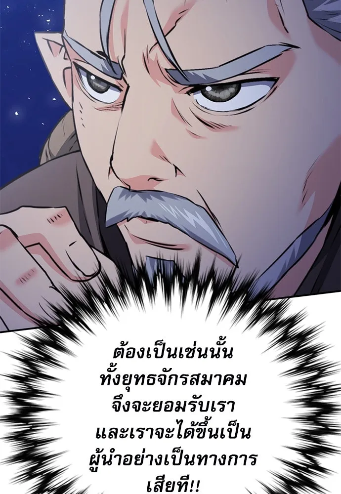 ดรูอิดแห่งสถานีโซล ตอนที่ 145 รูปที่ 22