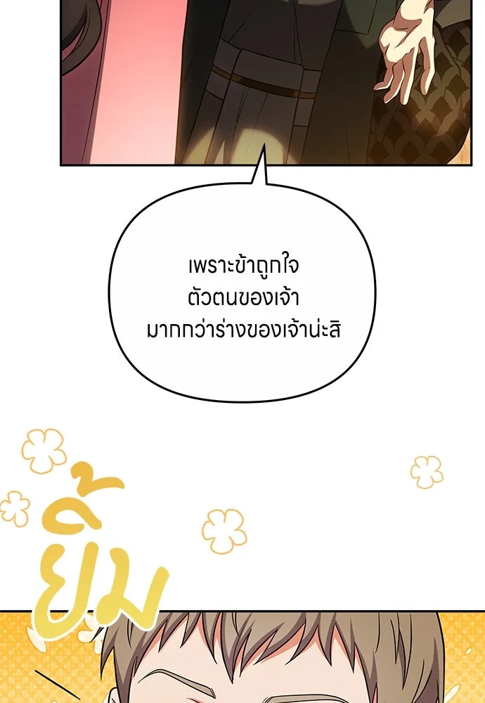 ข้าเนี่ยนะเป็นพระสนม ตอนที่ 67 ข้าชอบลมหายใจตอนเจ้าโกรธ รูปที่ 91