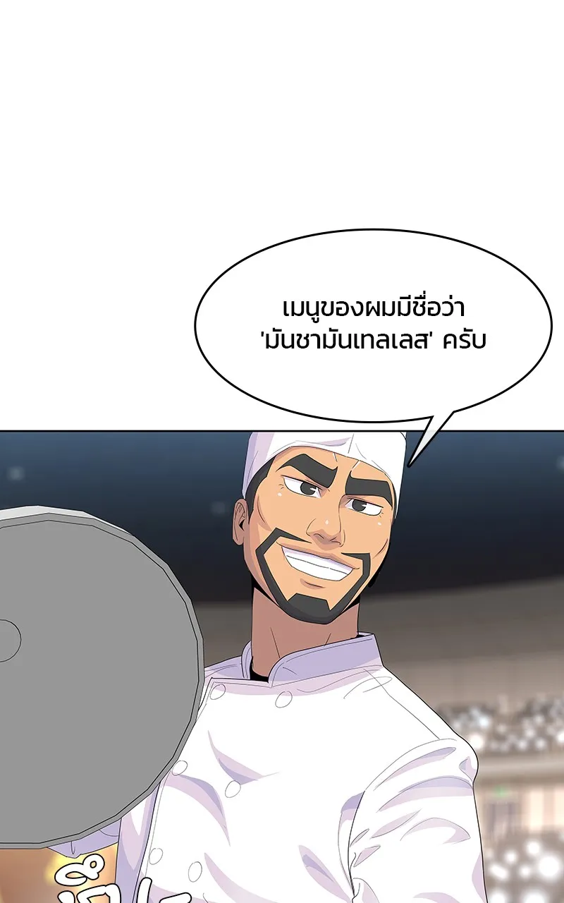 บันทึกครัวค่ายทหาร ตอนที่ 216 รูปที่ 61