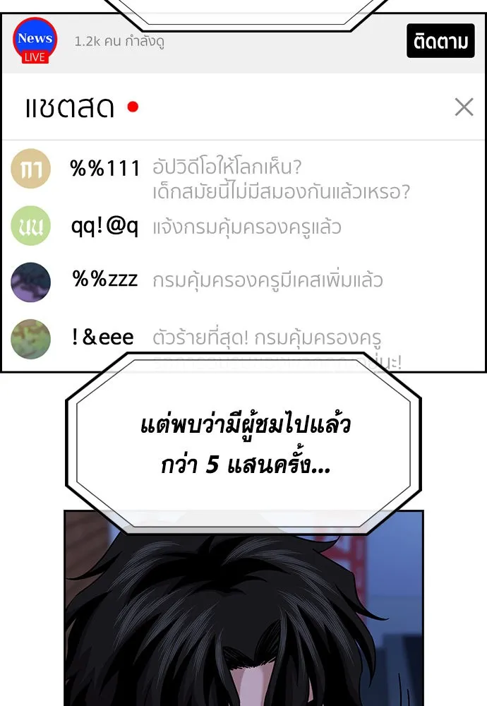 การศึกษาที่แท้จริง ตอนที่ 148 รูปที่ 107