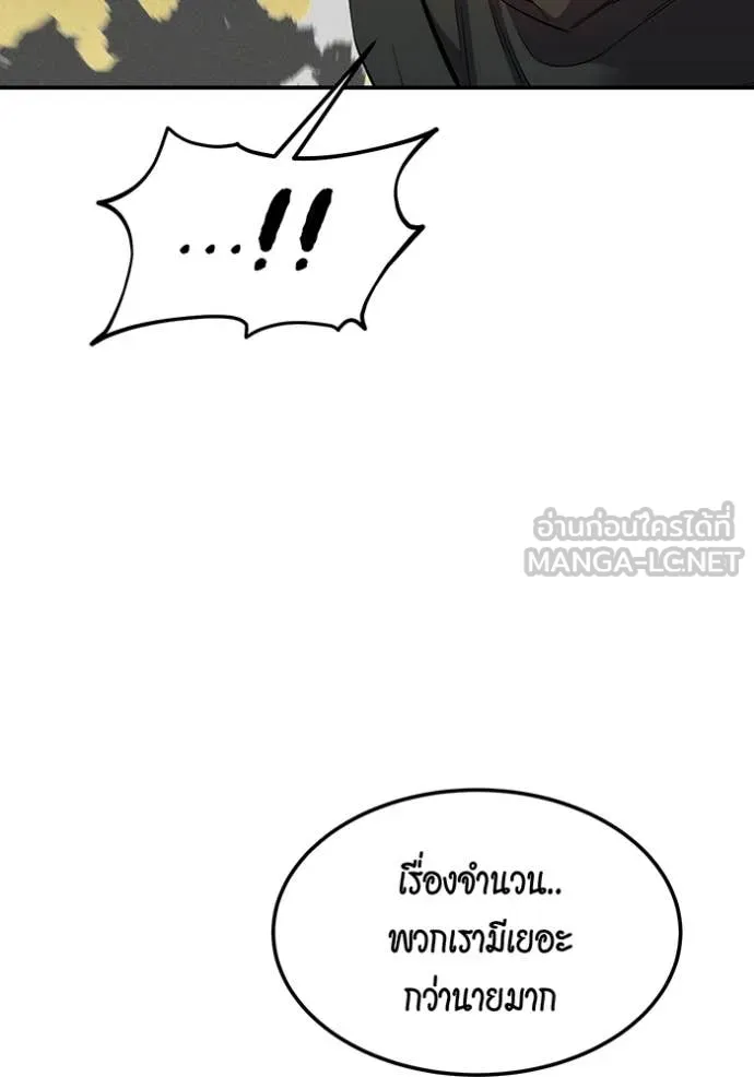 แยกร่างล่าอัตโนมัติ ตอนที่ 138 รูปที่ 53