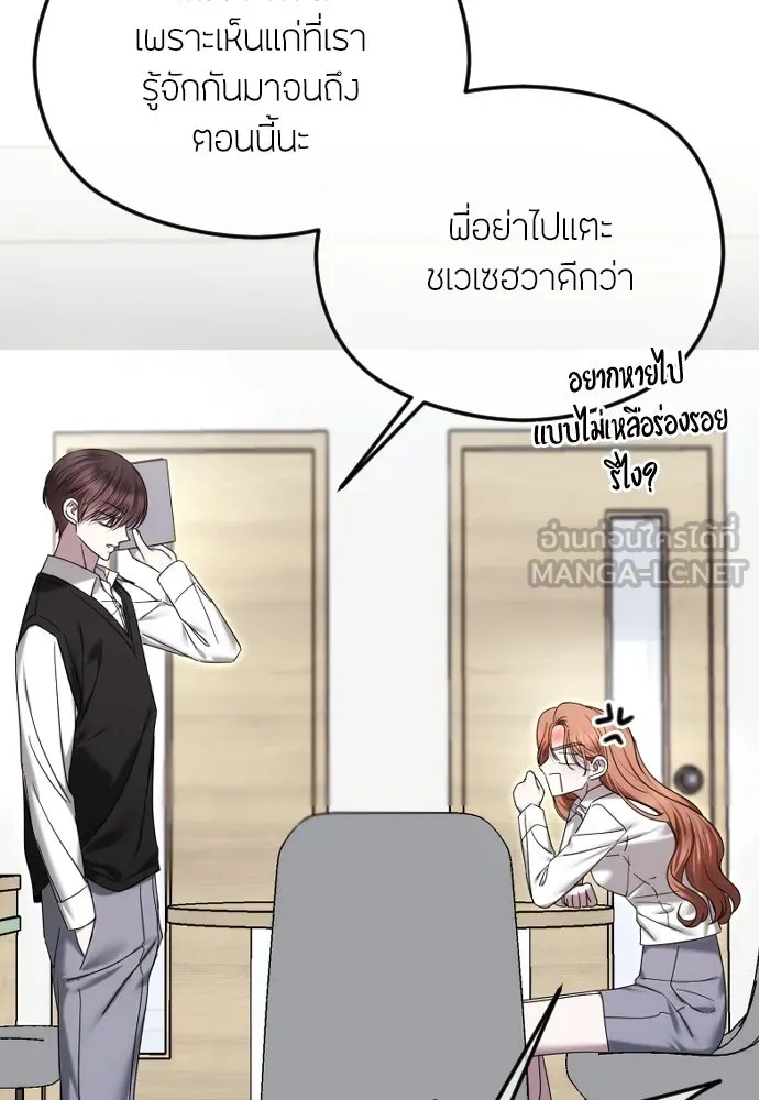 วิธีหนีตายจากนิยายโรคจิต ตอนที่ 88 รูปที่ 21