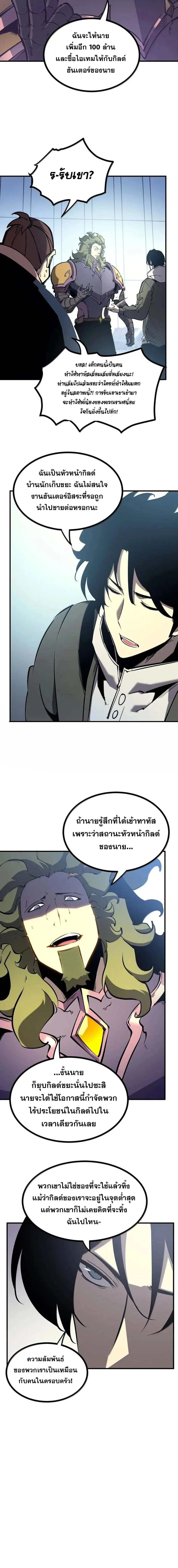 I Became The King by Scavenging ฉ_นจะเป_นราชาด_วยการเก_บซากศพ ตอนที่ ตอนที่ 74 รูปที่ 4