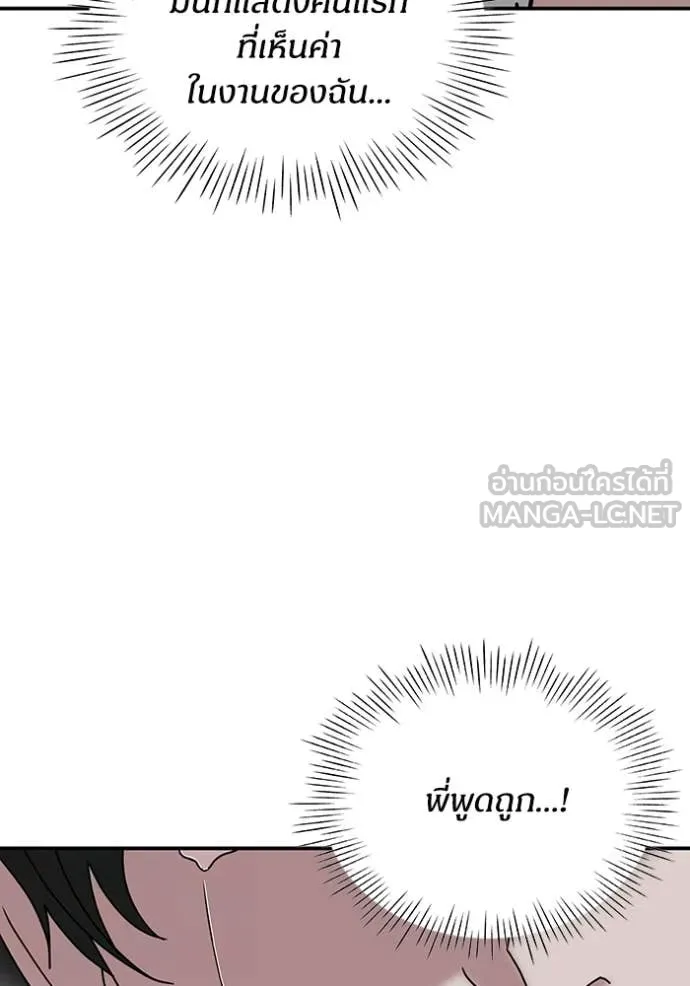 ฉันเนี่ยนะ ตอนที่ 8 รูปที่ 64