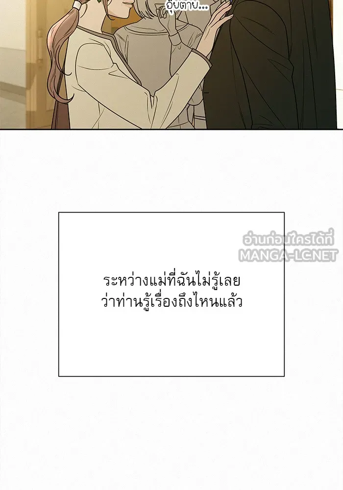 ปฏิบัติการรักวุ่นหัวใจ ตอนที่ 81 รูปที่ 15