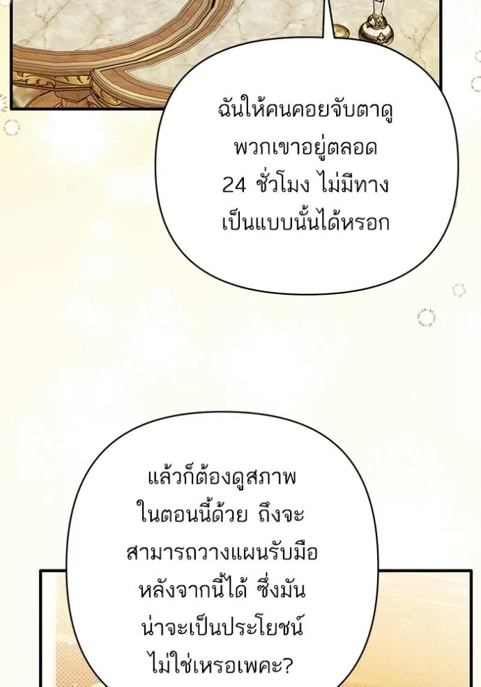 แด่ตัวละครโปรดที่ถูก ตอนที่ 93 รูปที่ 11