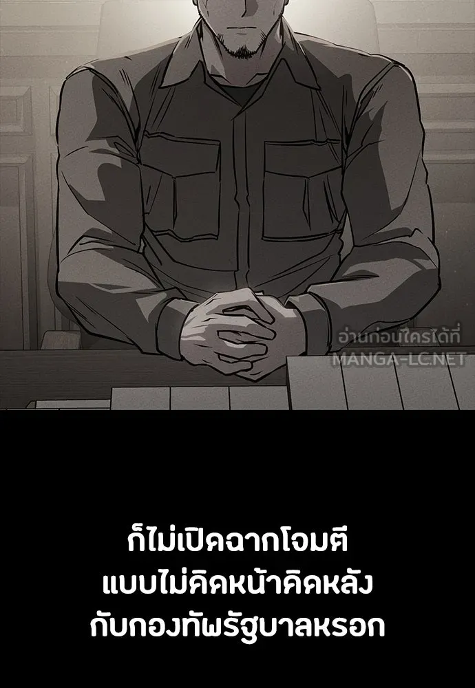 มือสังหารพันธุ์อมตะ ตอนที่ 46 รูปที่ 114