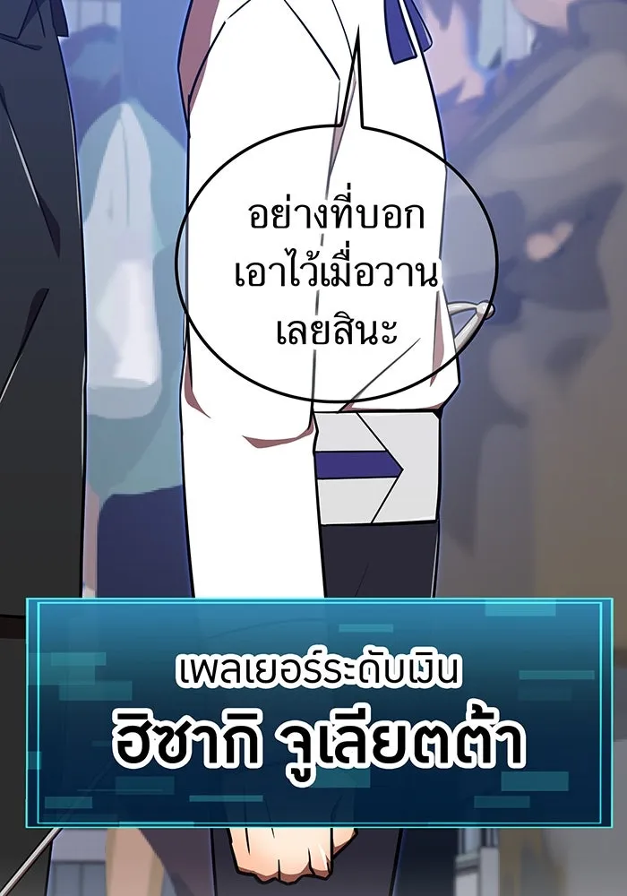 เพลเยอร์เลือดเทวะ ตอนที่ 114 งานของผู้ใหญ่ รูปที่ 161