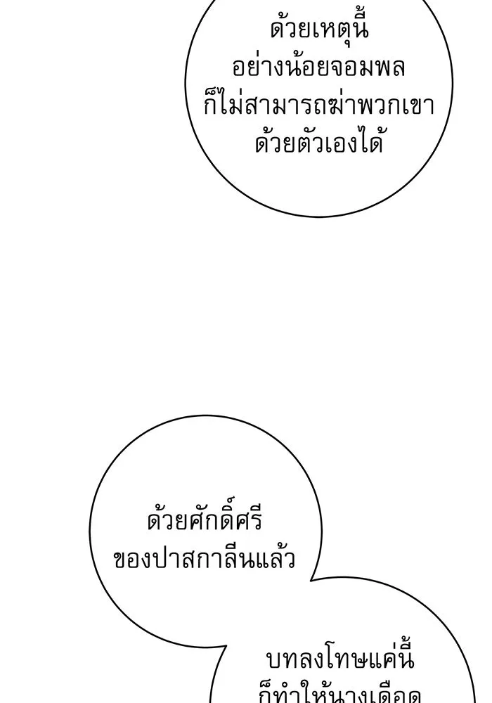 นางร้ายที่ไหนจะมีคุณธรรม ตอนที่ 24 รูปที่ 103
