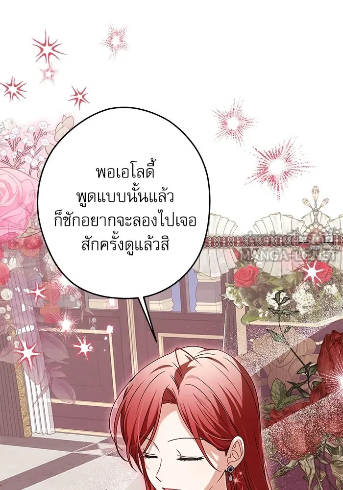ครอบครัวตัวร้ายปล่อยฉันไปเถอะ ตอนที่ 59 รูปที่ 6
