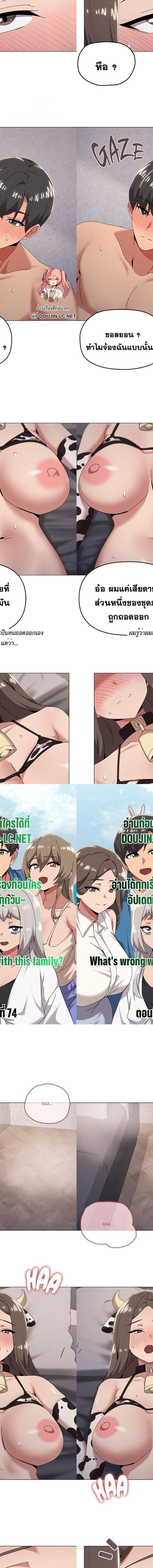 What’s Wrong With This Family ตอนที่ 74 1