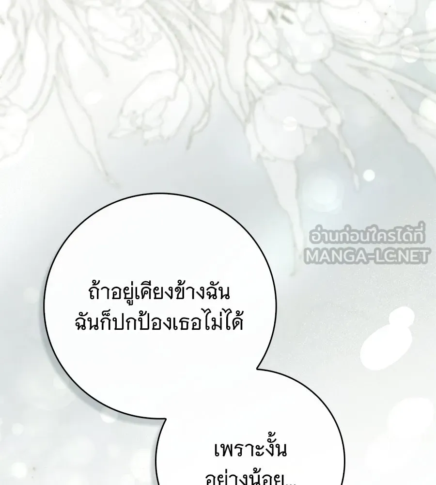 สาว(ลับ)ใช้ของท่านเคานต์ตาบอด ตอนที่ 43 รูปที่ 21