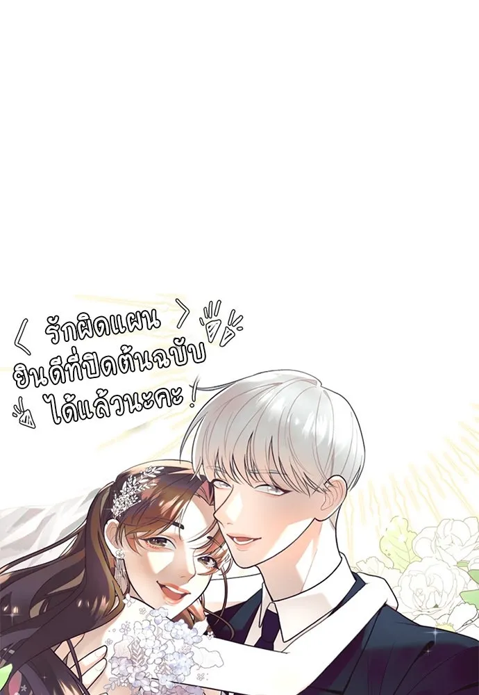 รักผิดแผน ตอนที่ บทส่งท้าย รูปที่ 22