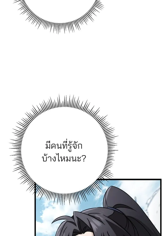ดาบแห่งจักรพรรดิ ตอนที่ 56 รูปที่ 154