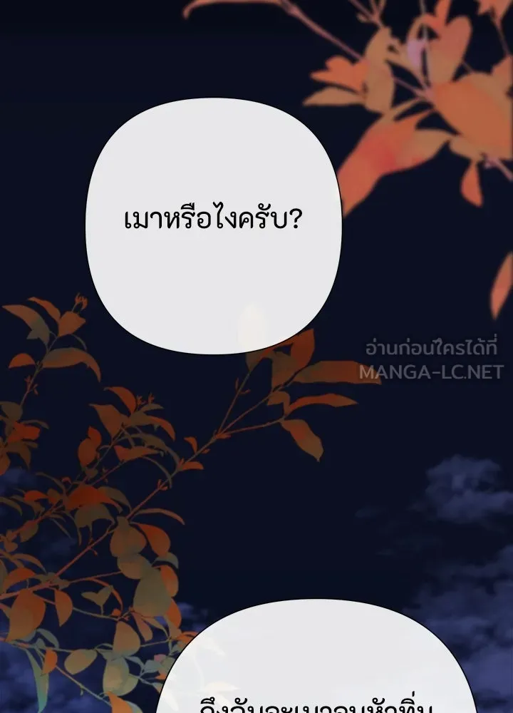 องค์ชายผู้อื้อฉาว ตอนที่ 111 รูปที่ 87