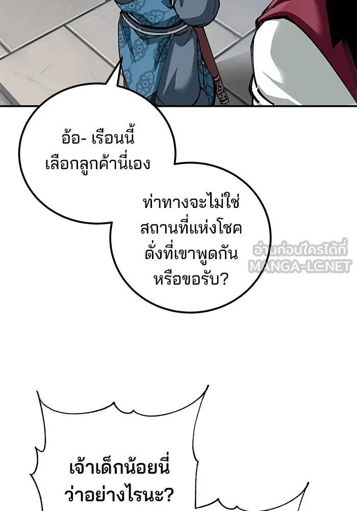 คุณปู่จอมยุทธกับหลานสาวสุดแกร่ง ตอนที่ 82 รูปที่ 90