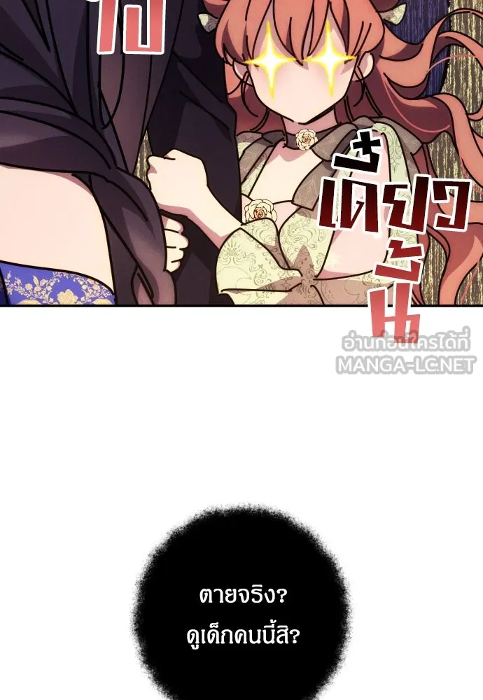 ฉันจะจีบท่านดยุกแดนเหนือ ตอนที่ 6 รูปที่ 42