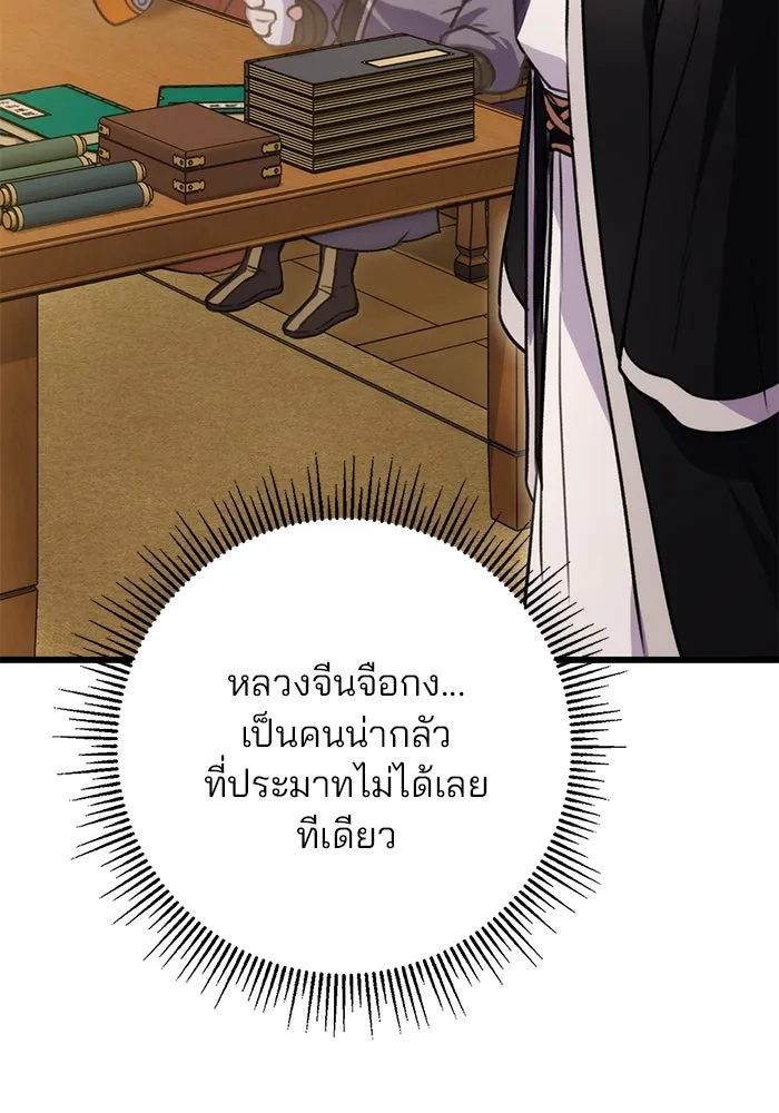 ดาบแห่งจักรพรรดิ ตอนที่ 19 รูปที่ 65