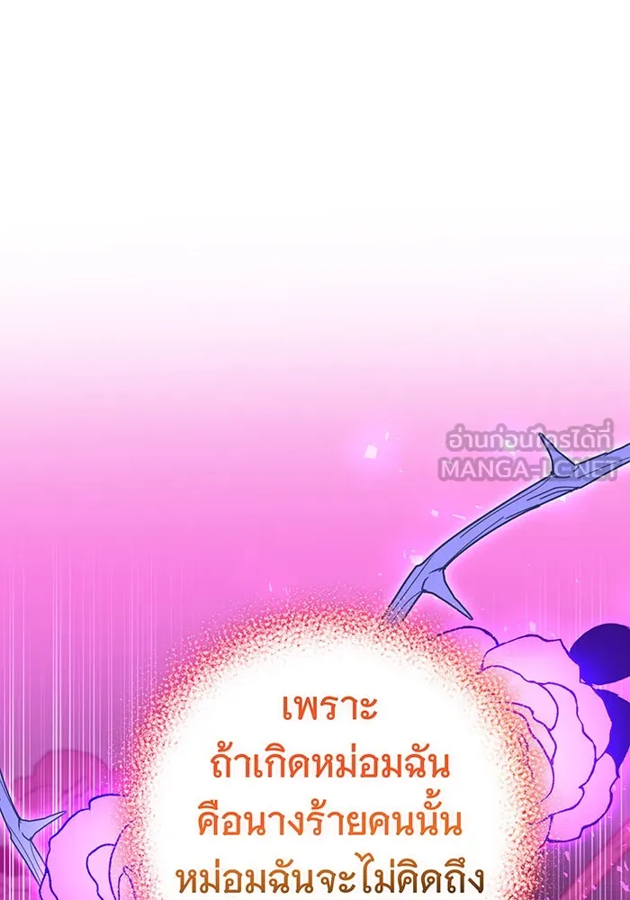 นางร้ายที่ไหนจะมีคุณธรรม ตอนที่ 80 รูปที่ 81