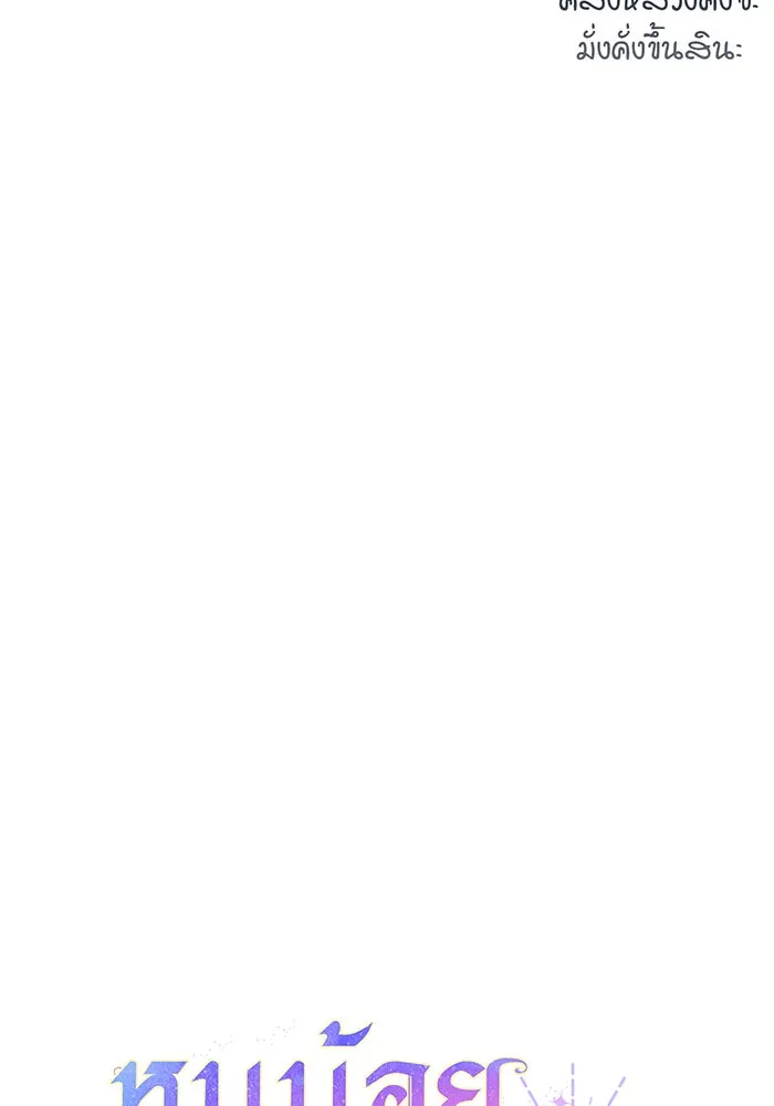 หนูน้อยทรราช ตอนที่ 59 รูปที่ 70