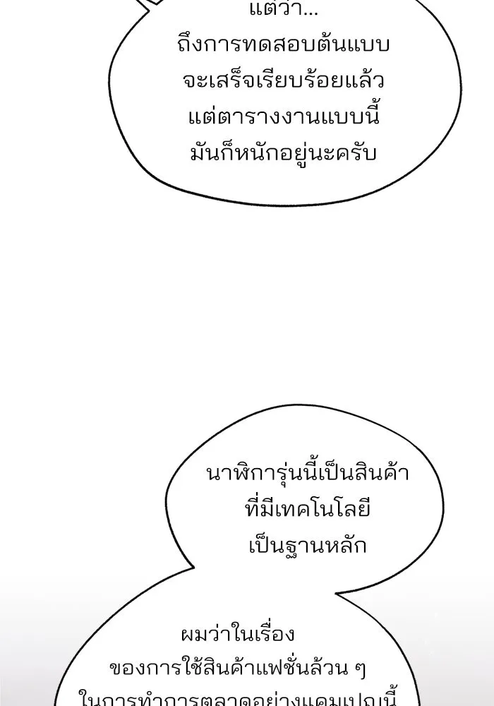 ความรักของอิซอบ ตอนที่ 79 รูปที่ 4