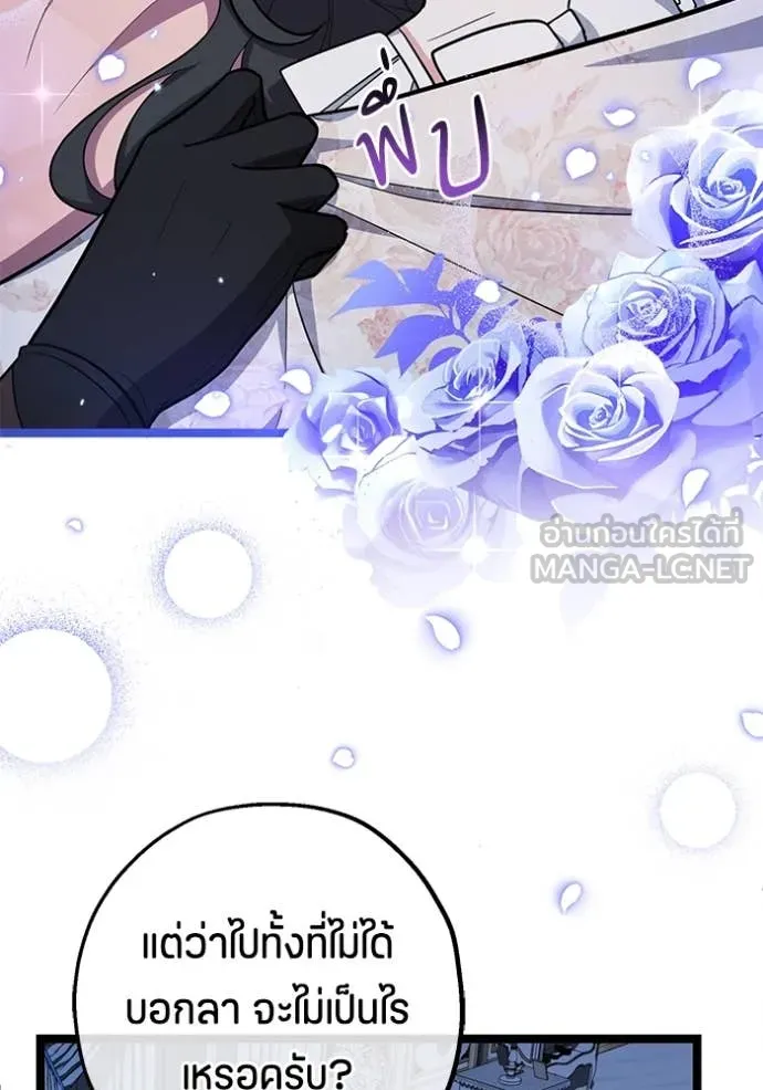 ป๊ะป๋าขา หนูลาแล้ว ตอนที่ 19 รูปที่ 110