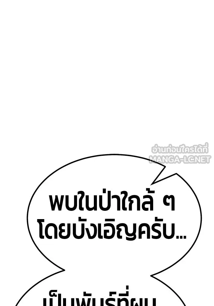 +99 ท่อนไม้พร้อมบวก ตอนที่ 3 เจ้าเด็กหมาป่า (1) รูปที่ 336