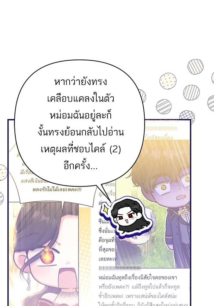 แด่ตัวละครโปรดที่ถูกทิ้ง ตอนที่ 75 รูปที่ 41